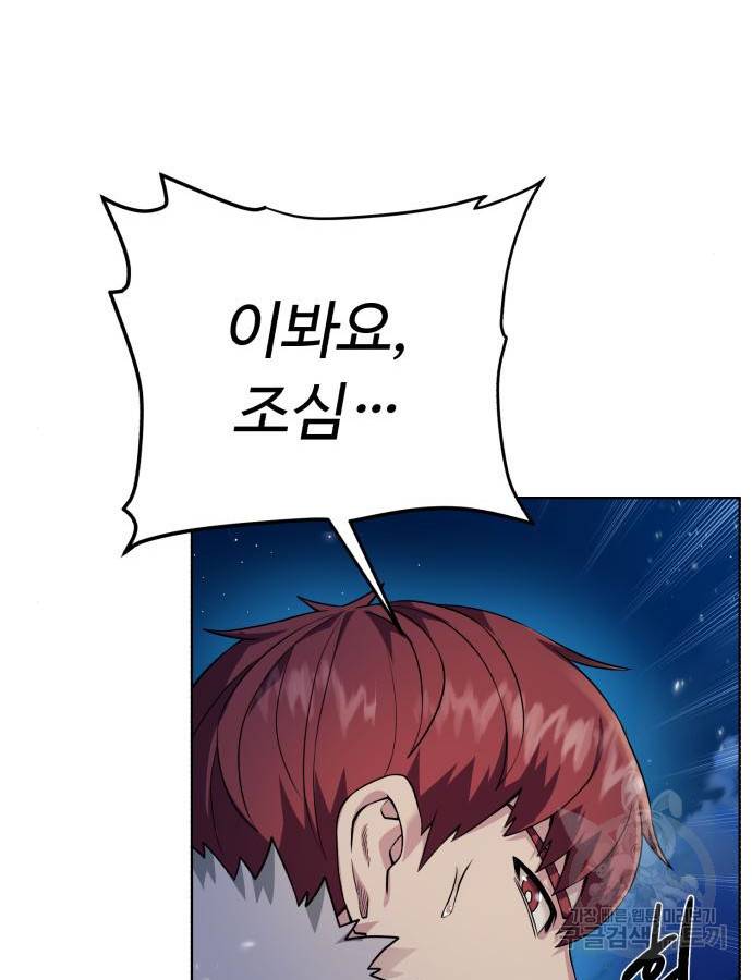 던전 씹어먹는 아티팩트 94화 47