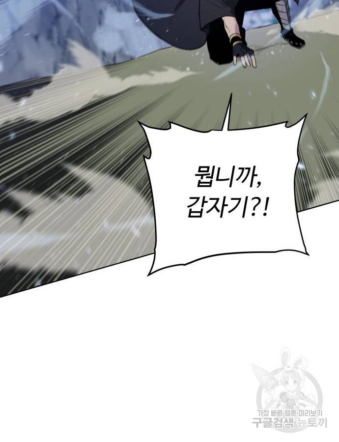 던전 씹어먹는 아티팩트 94화 52