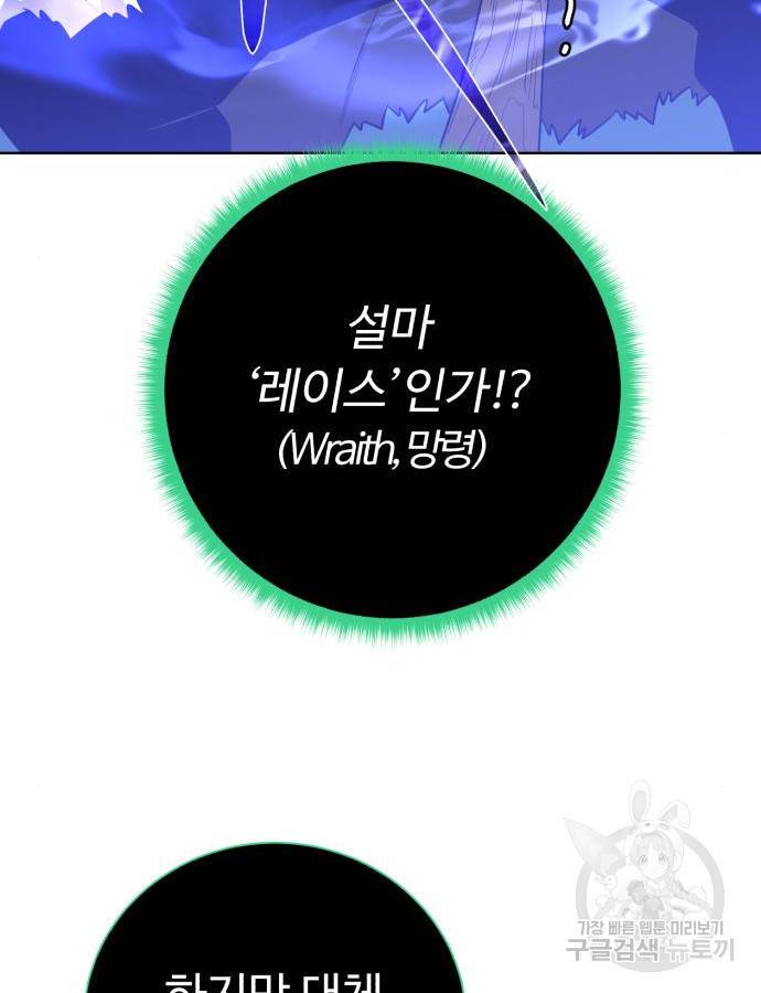 던전 씹어먹는 아티팩트 94화 55