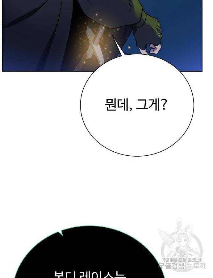 던전 씹어먹는 아티팩트 94화 57