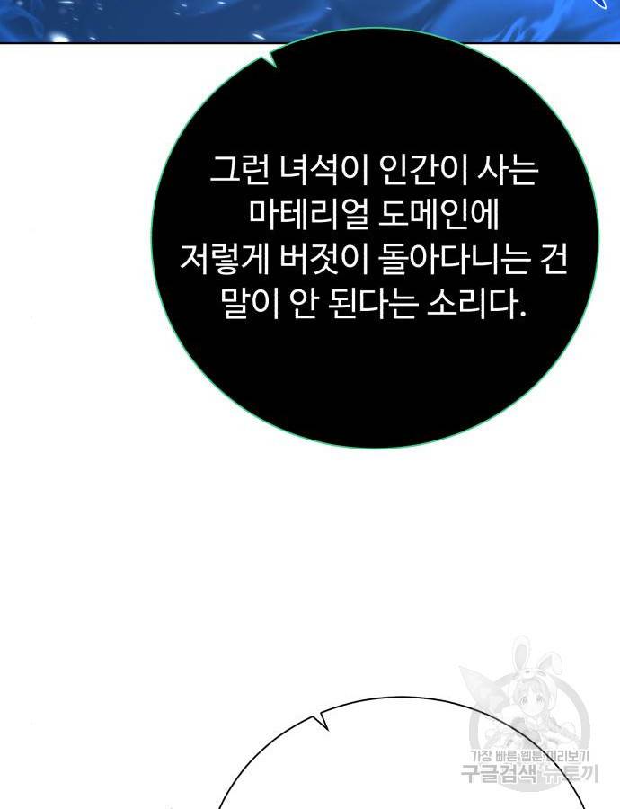던전 씹어먹는 아티팩트 94화 59