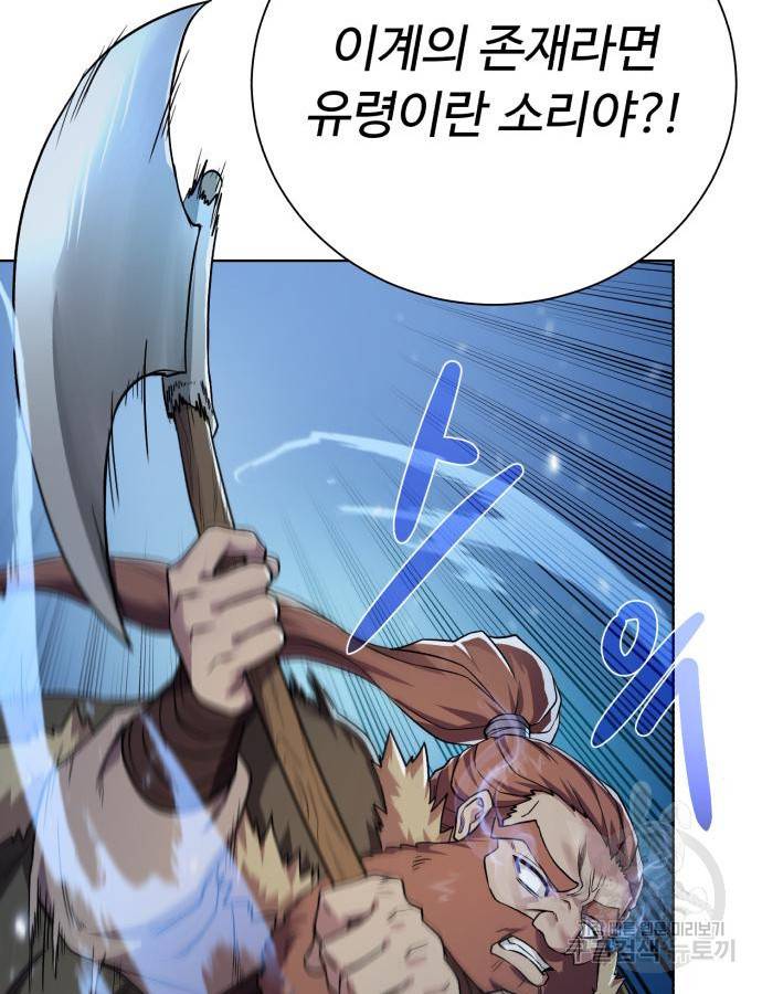 던전 씹어먹는 아티팩트 94화 60