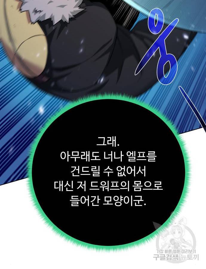 던전 씹어먹는 아티팩트 94화 63
