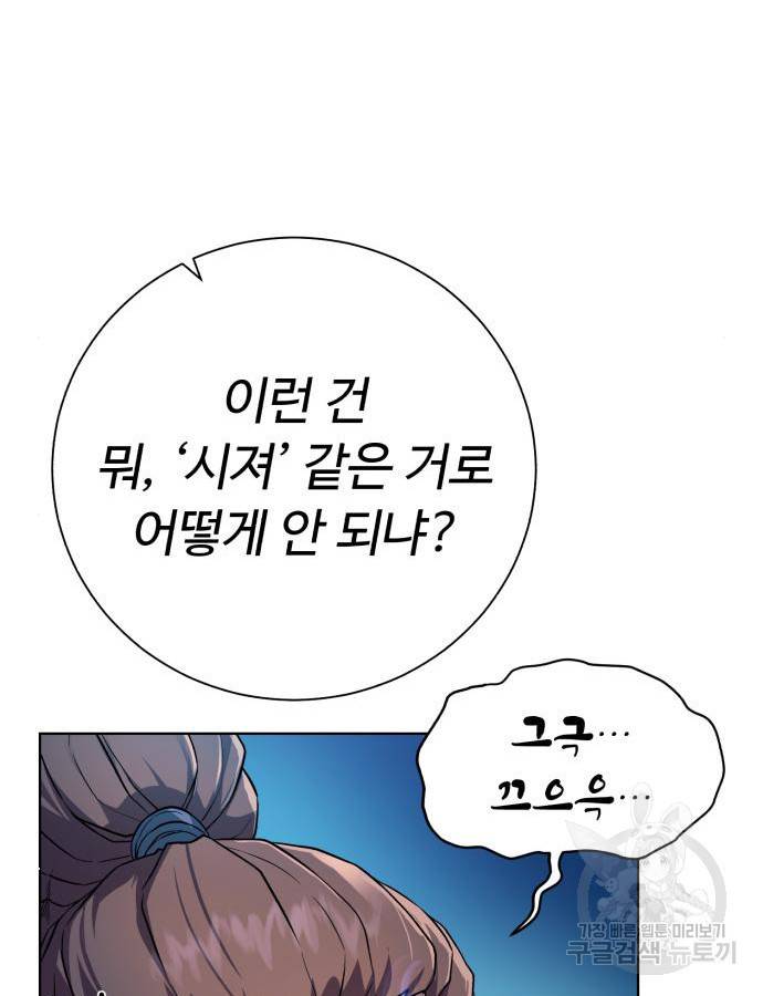 던전 씹어먹는 아티팩트 94화 64