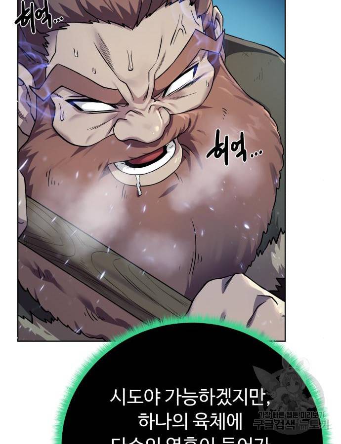 던전 씹어먹는 아티팩트 94화 65
