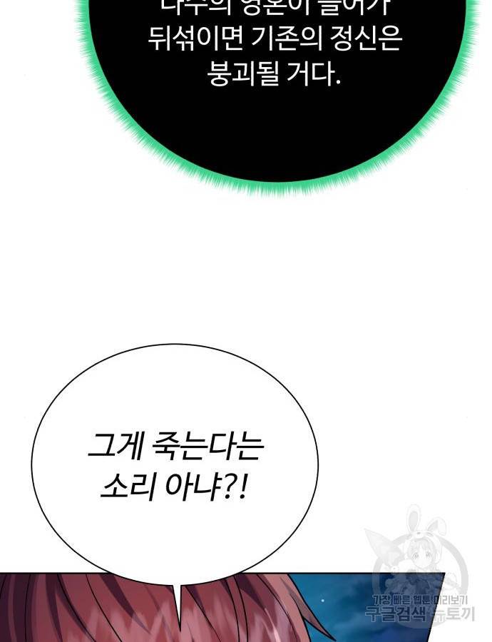 던전 씹어먹는 아티팩트 94화 66