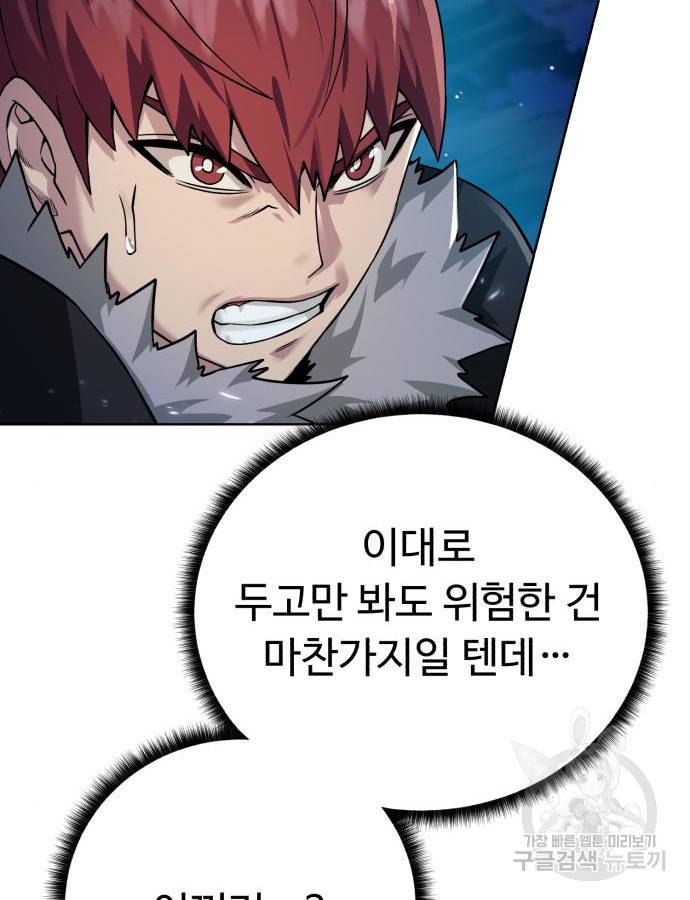 던전 씹어먹는 아티팩트 94화 67
