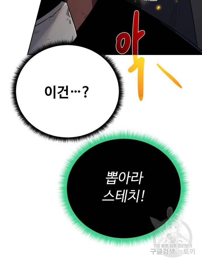 던전 씹어먹는 아티팩트 94화 69