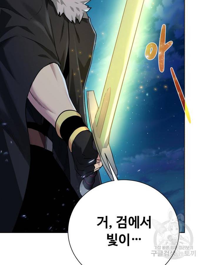 던전 씹어먹는 아티팩트 94화 71