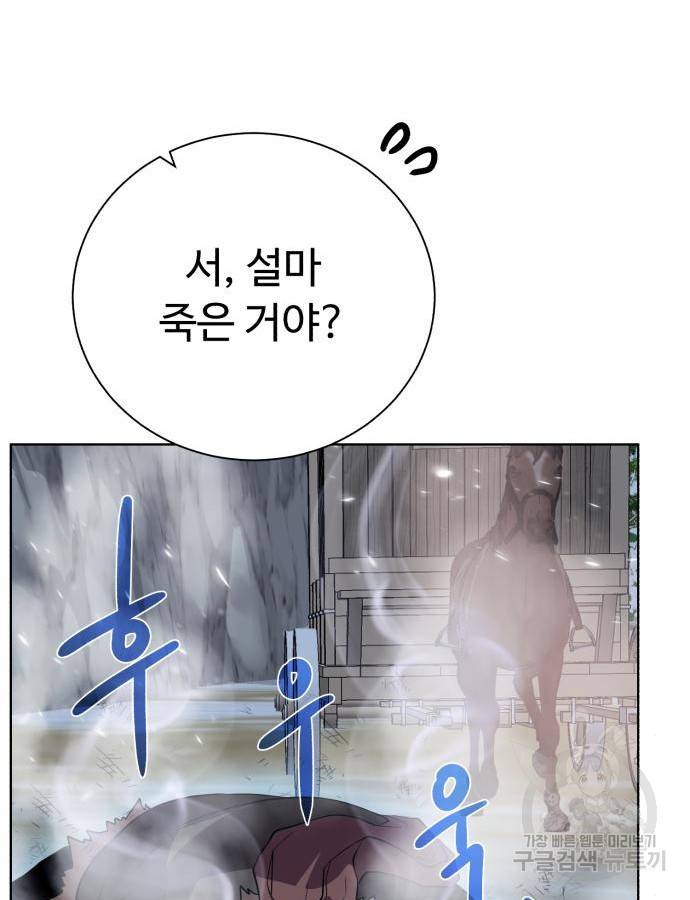 던전 씹어먹는 아티팩트 94화 83