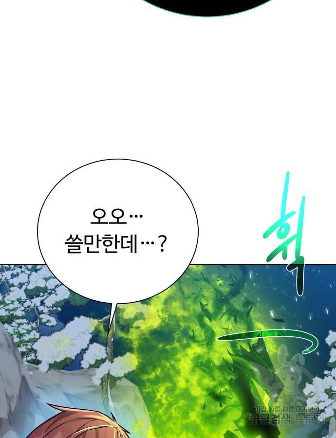 던전 씹어먹는 아티팩트 94화 85