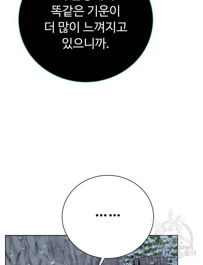 던전 씹어먹는 아티팩트 94화 87
