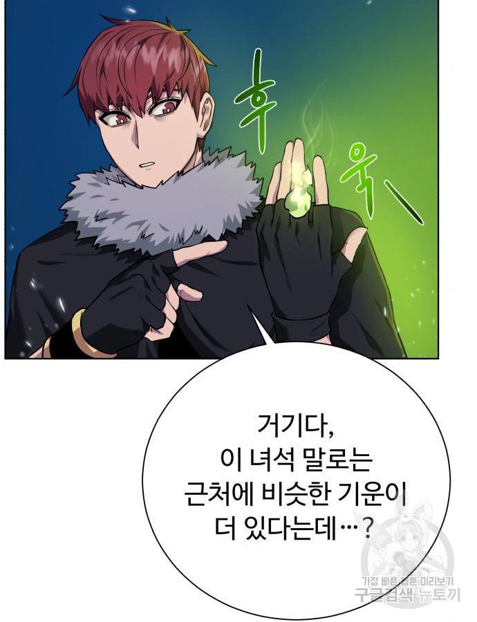 던전 씹어먹는 아티팩트 94화 90