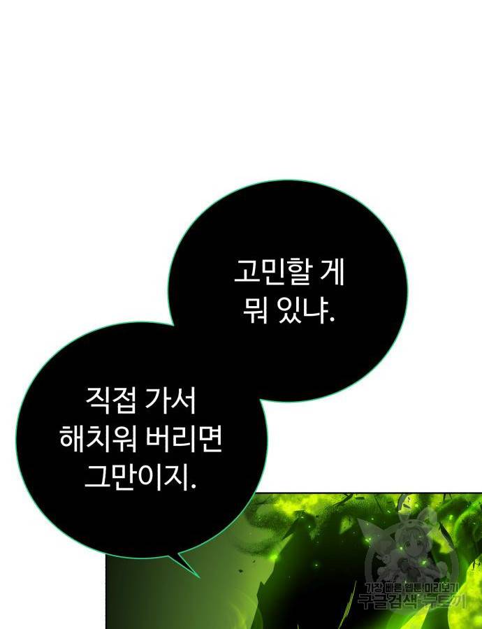 던전 씹어먹는 아티팩트 94화 91