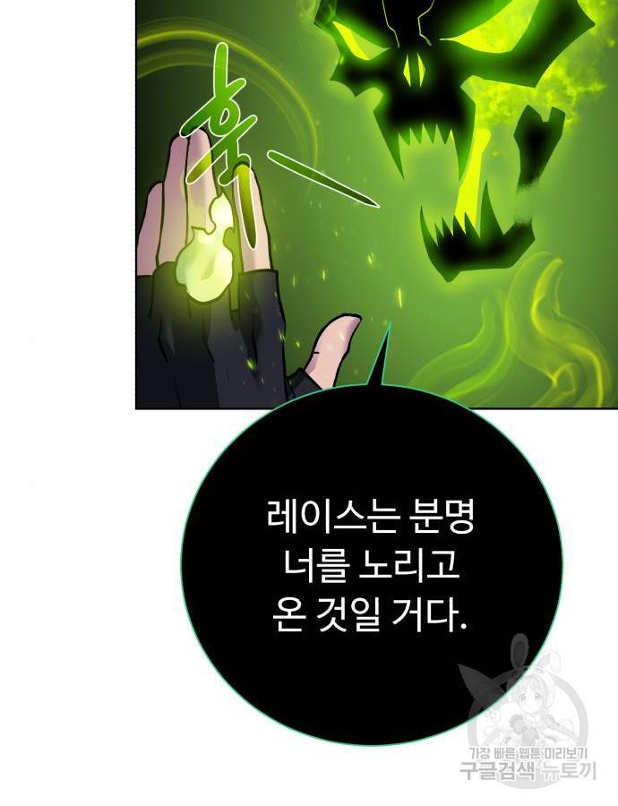 던전 씹어먹는 아티팩트 94화 92
