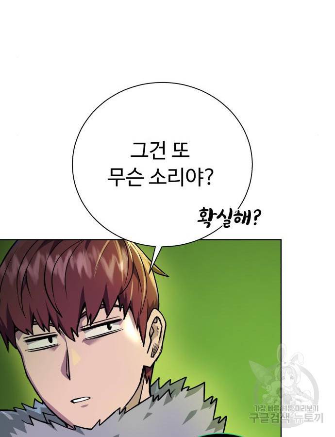 던전 씹어먹는 아티팩트 94화 93