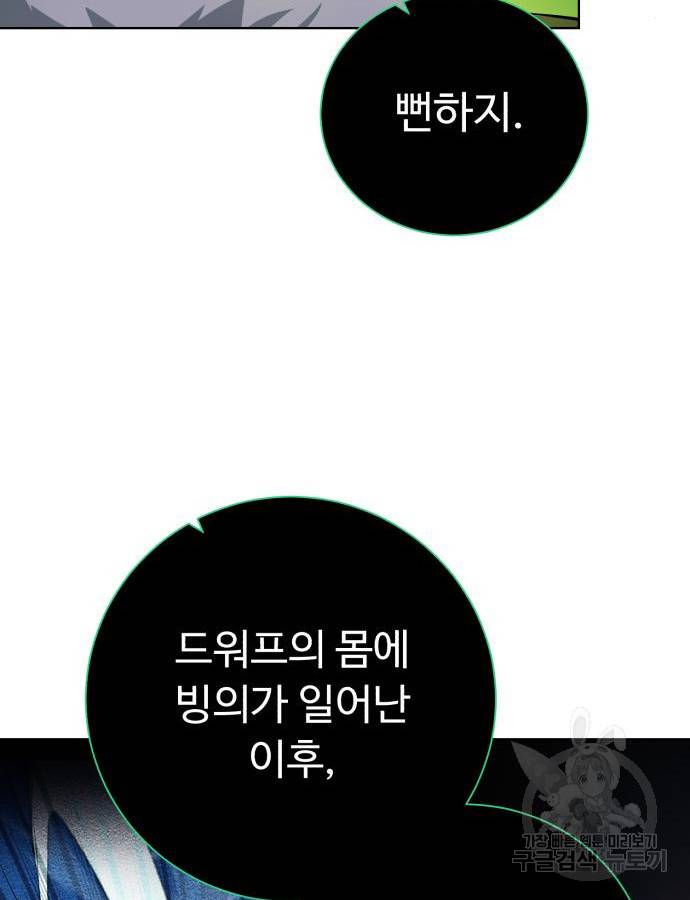 던전 씹어먹는 아티팩트 94화 94