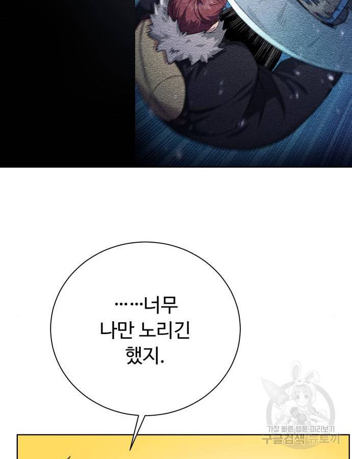 던전 씹어먹는 아티팩트 94화 96
