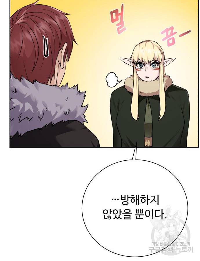 던전 씹어먹는 아티팩트 94화 97