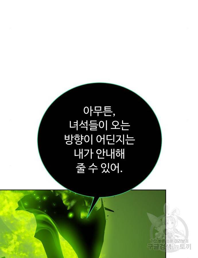 던전 씹어먹는 아티팩트 94화 98