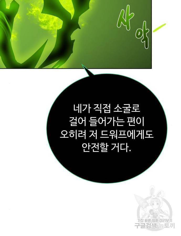 던전 씹어먹는 아티팩트 94화 99