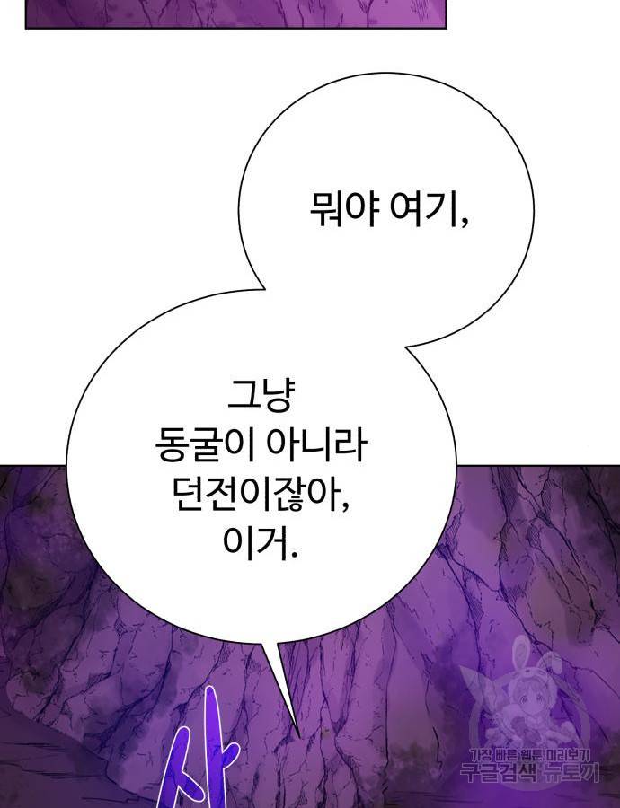던전 씹어먹는 아티팩트 94화 106