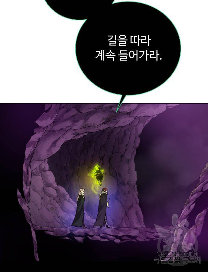 던전 씹어먹는 아티팩트 94화 110