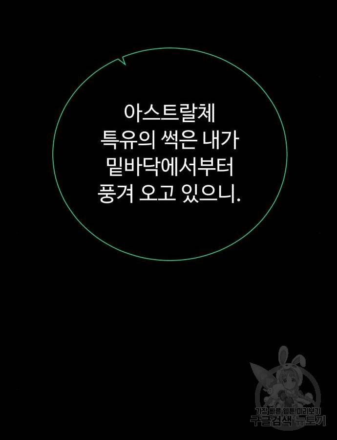 던전 씹어먹는 아티팩트 94화 111