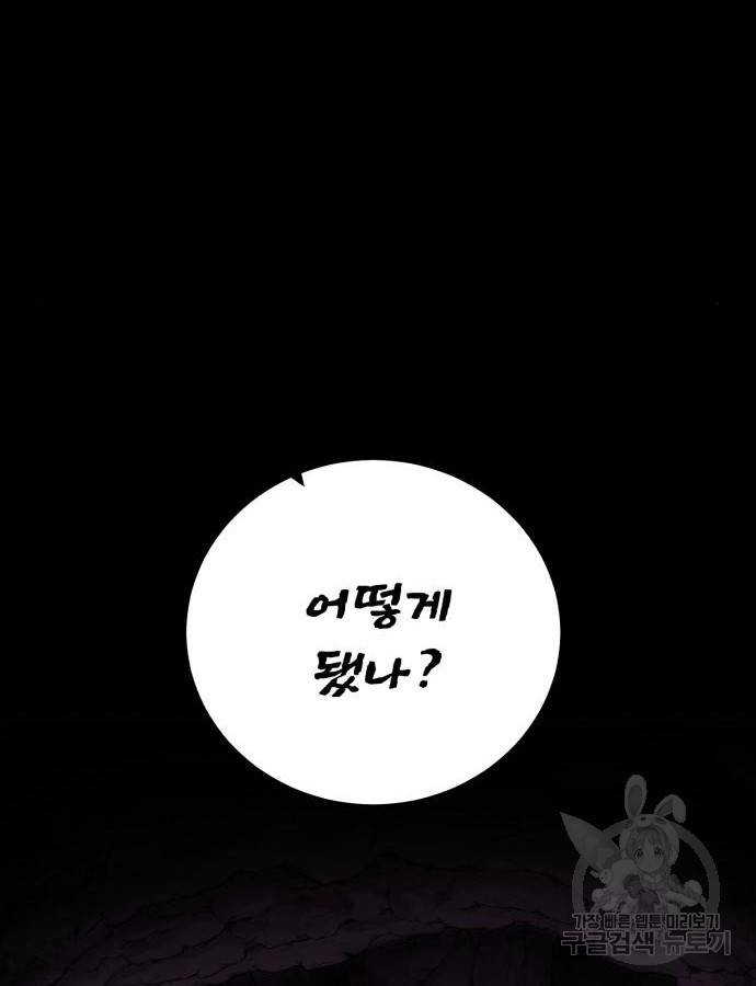 던전 씹어먹는 아티팩트 94화 113
