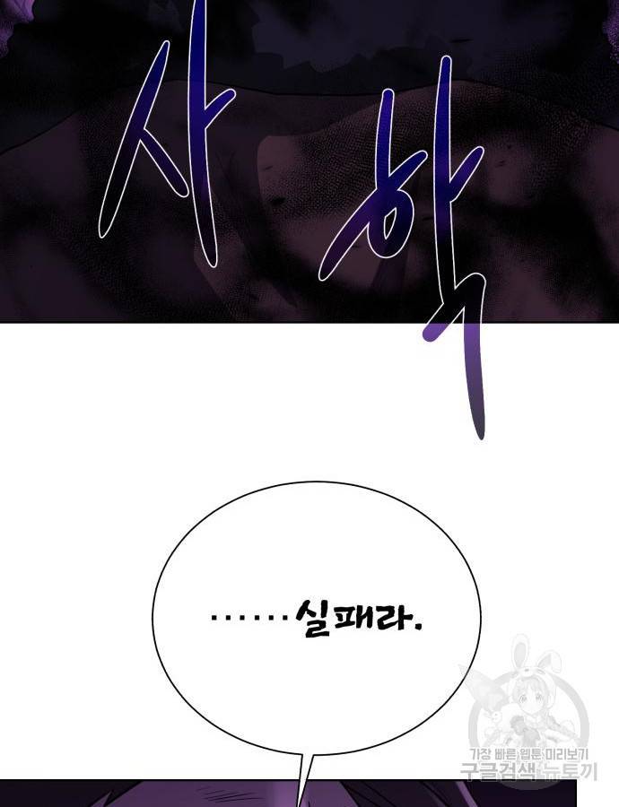 던전 씹어먹는 아티팩트 94화 116