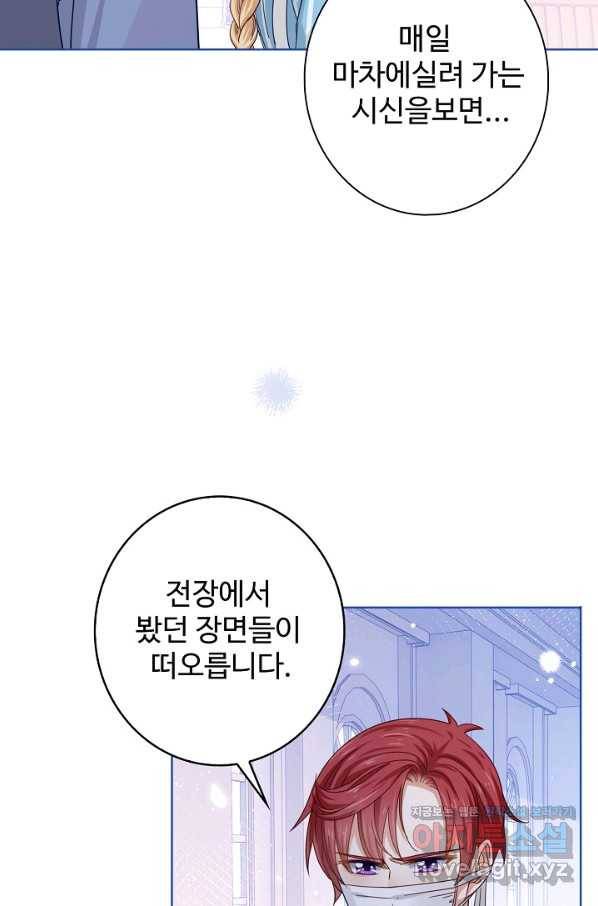 사랑받는 왕녀가 되고 싶어 25화 4