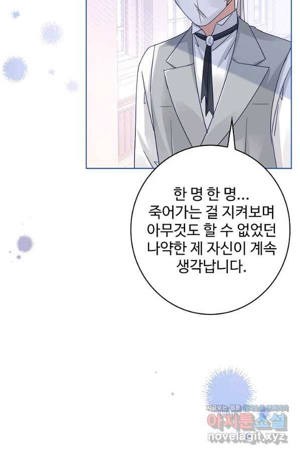 사랑받는 왕녀가 되고 싶어 25화 5