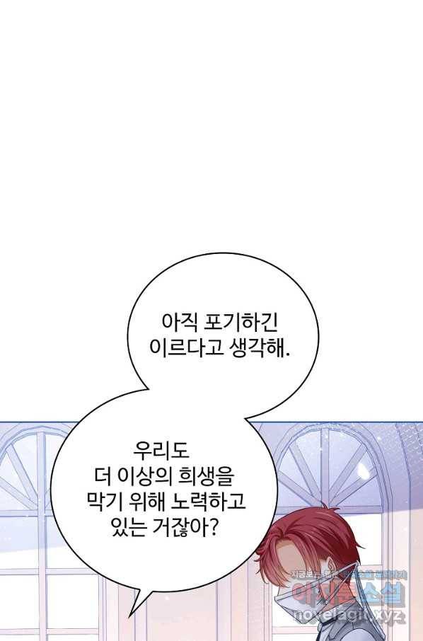 사랑받는 왕녀가 되고 싶어 25화 6