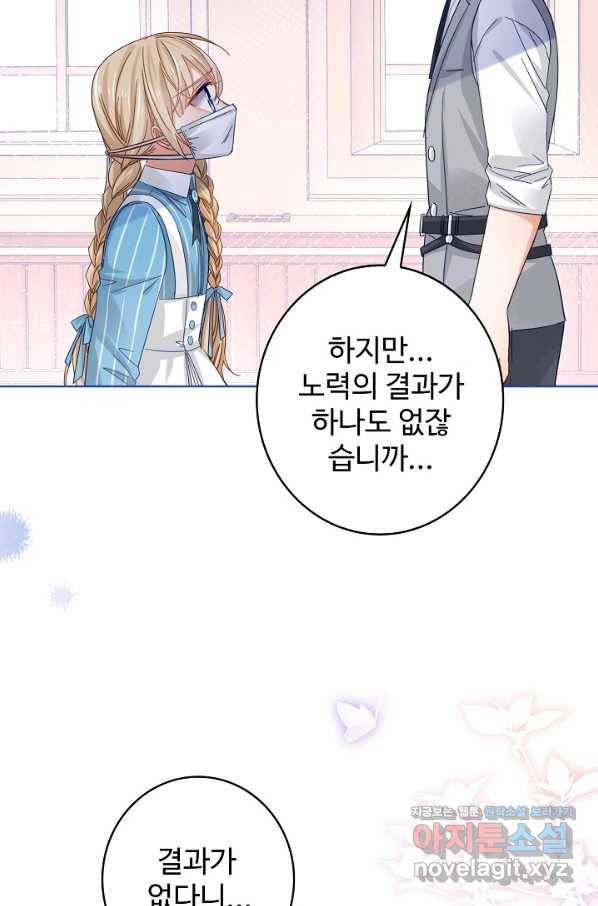 사랑받는 왕녀가 되고 싶어 25화 7