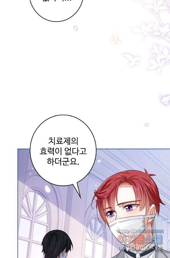사랑받는 왕녀가 되고 싶어 25화 8