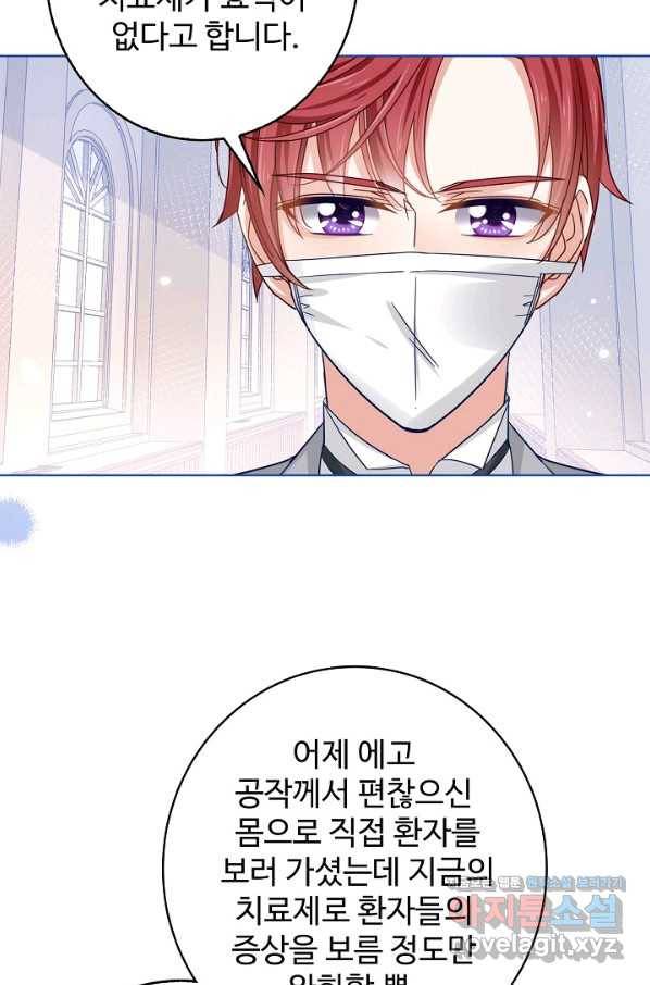 사랑받는 왕녀가 되고 싶어 25화 11