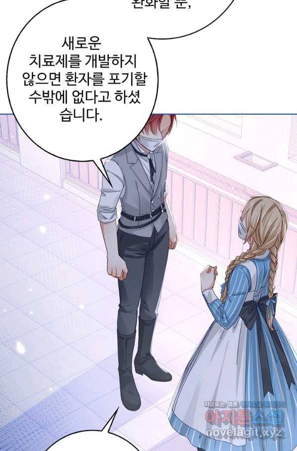 사랑받는 왕녀가 되고 싶어 25화 12