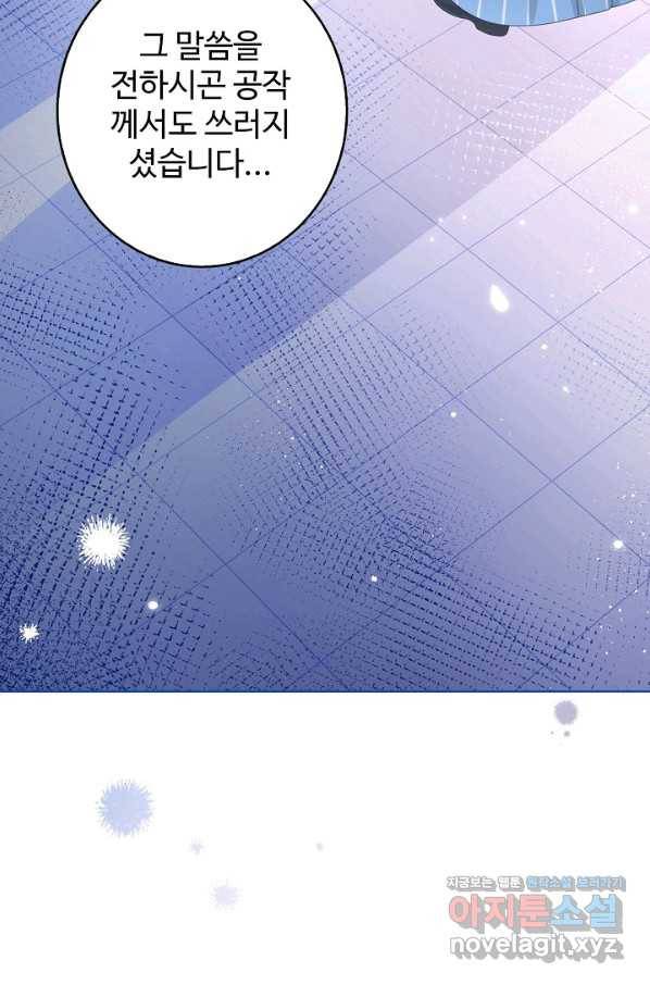 사랑받는 왕녀가 되고 싶어 25화 13