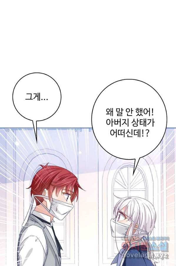 사랑받는 왕녀가 되고 싶어 25화 17