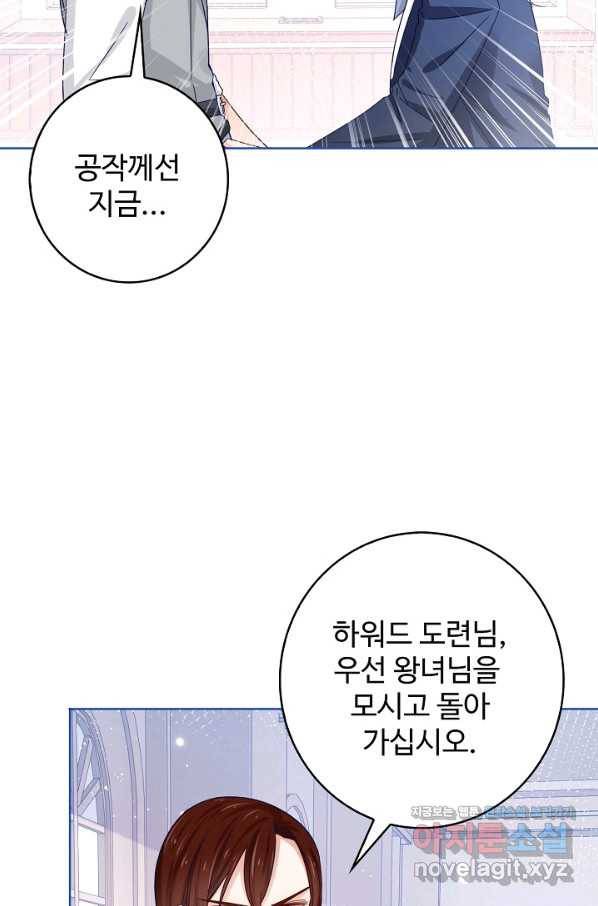 사랑받는 왕녀가 되고 싶어 25화 18
