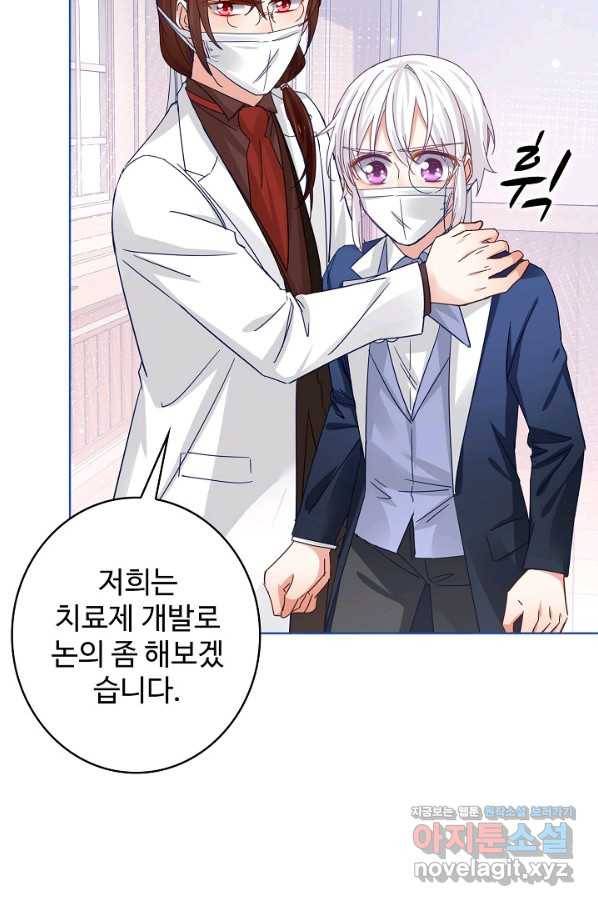 사랑받는 왕녀가 되고 싶어 25화 19