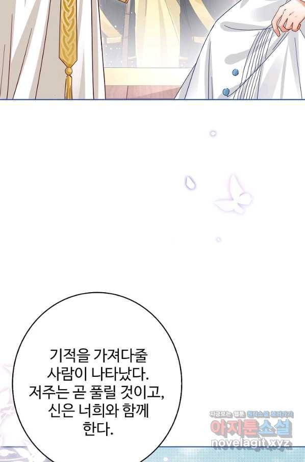 사랑받는 왕녀가 되고 싶어 26화 6
