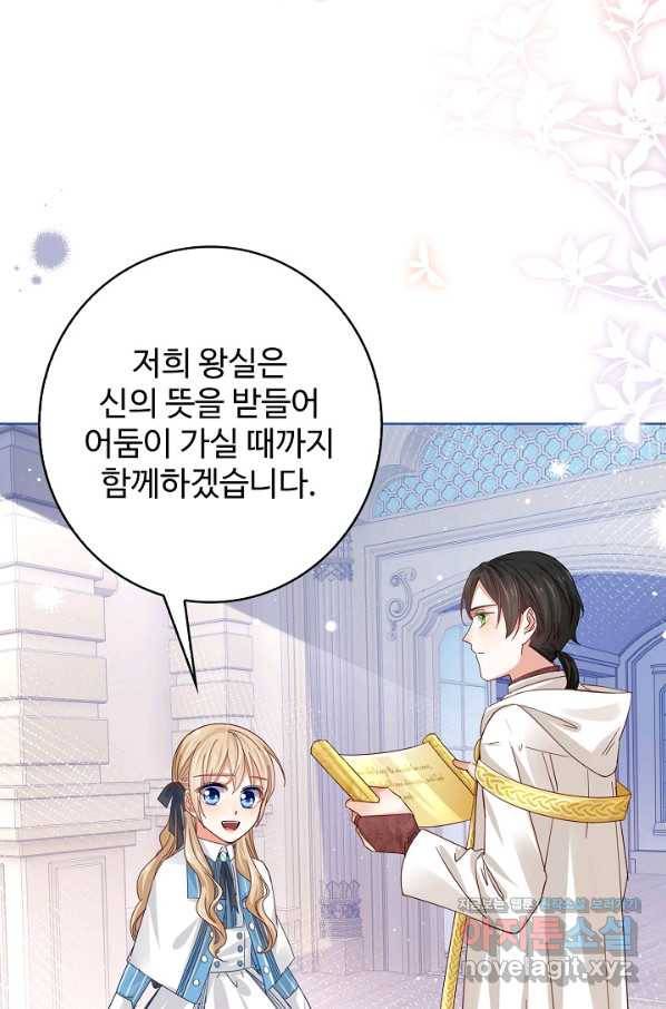 사랑받는 왕녀가 되고 싶어 26화 8