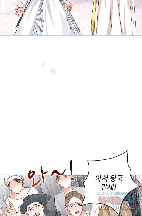 사랑받는 왕녀가 되고 싶어 26화 9