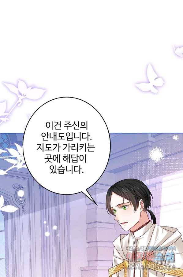 사랑받는 왕녀가 되고 싶어 26화 12
