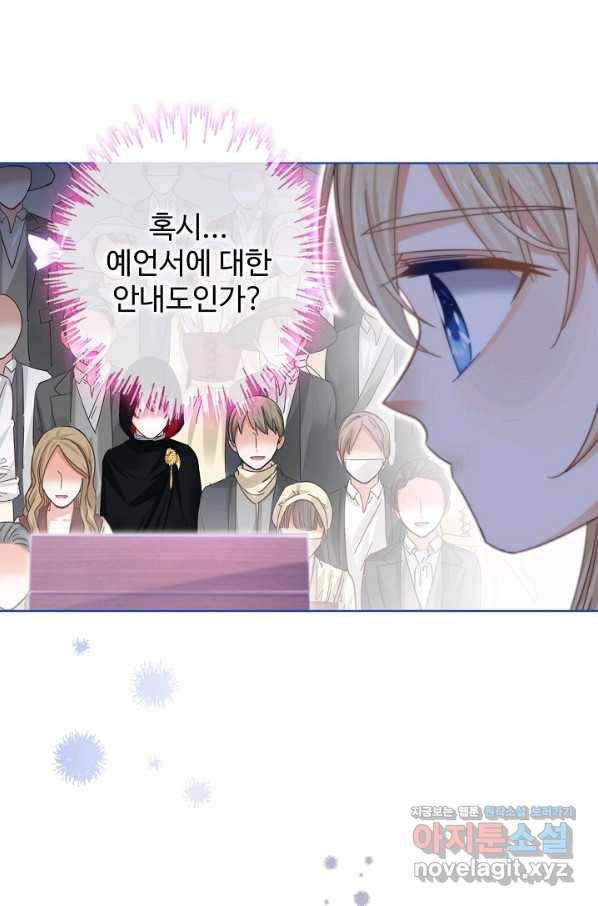 사랑받는 왕녀가 되고 싶어 26화 14