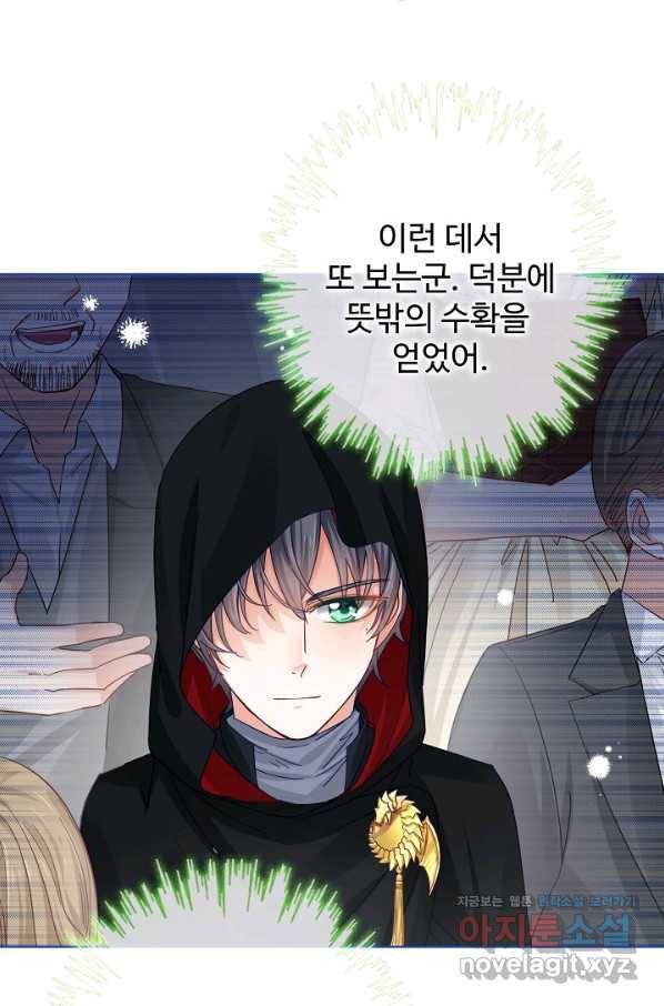 사랑받는 왕녀가 되고 싶어 26화 15