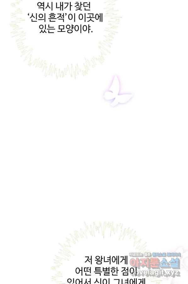 사랑받는 왕녀가 되고 싶어 26화 16