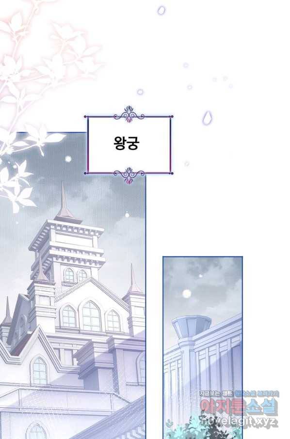 사랑받는 왕녀가 되고 싶어 26화 19