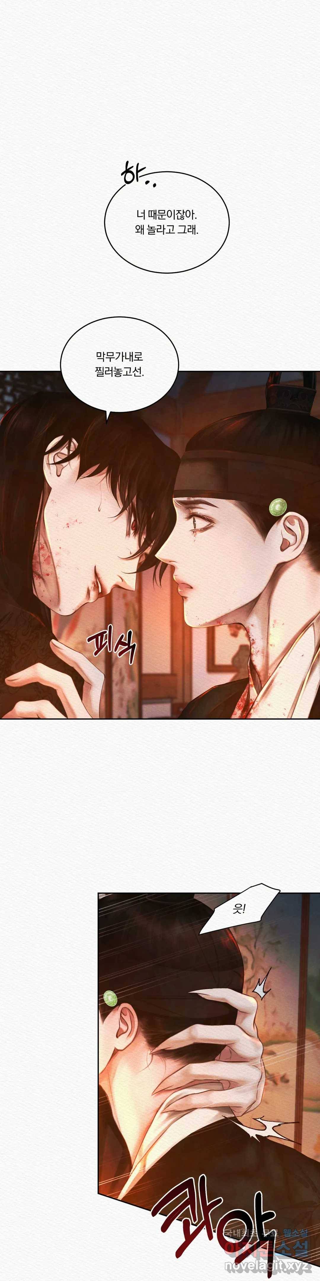 귀야곡 17화 1